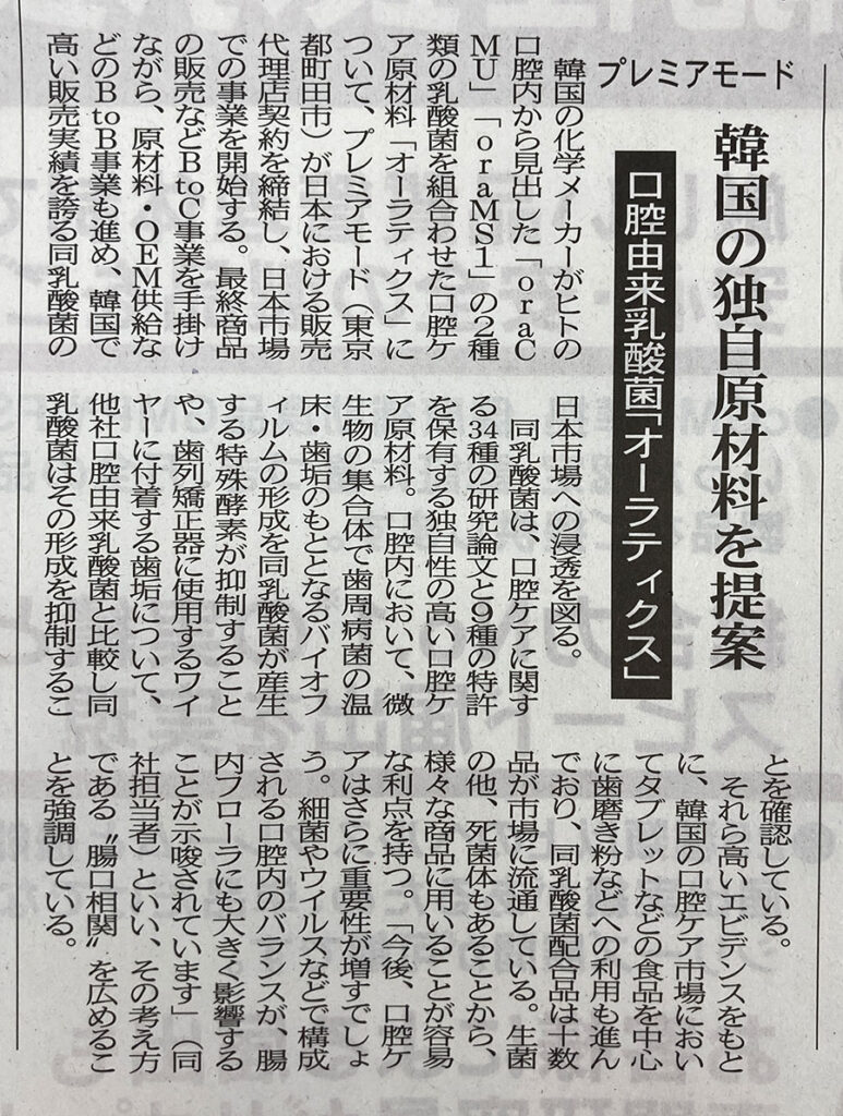 健康産業流通新聞8/22号