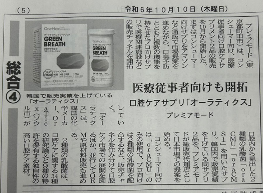 健康産業流通新聞10/10号